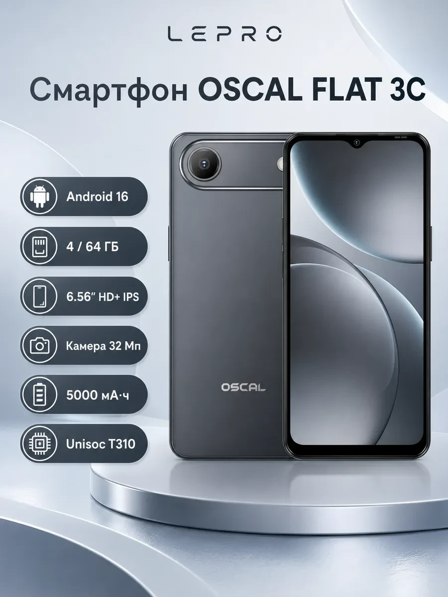 Смартфон OSCAL FLAT 3C 4GB RAM 64GB ROM Black