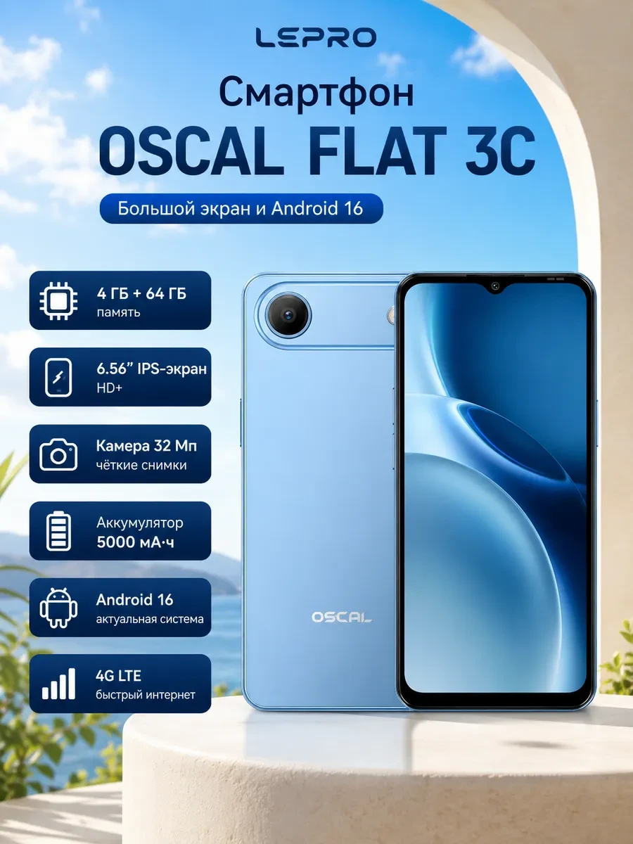 Смартфон OSCAL FLAT 3C 4GB RAM 64GB ROM Blue