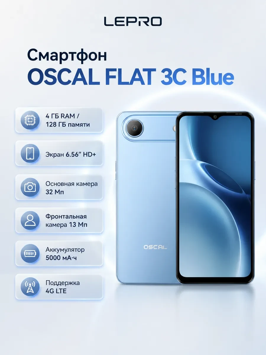 Смартфон OSCAL FLAT 3C 4GB RAM 128GB ROM Blue