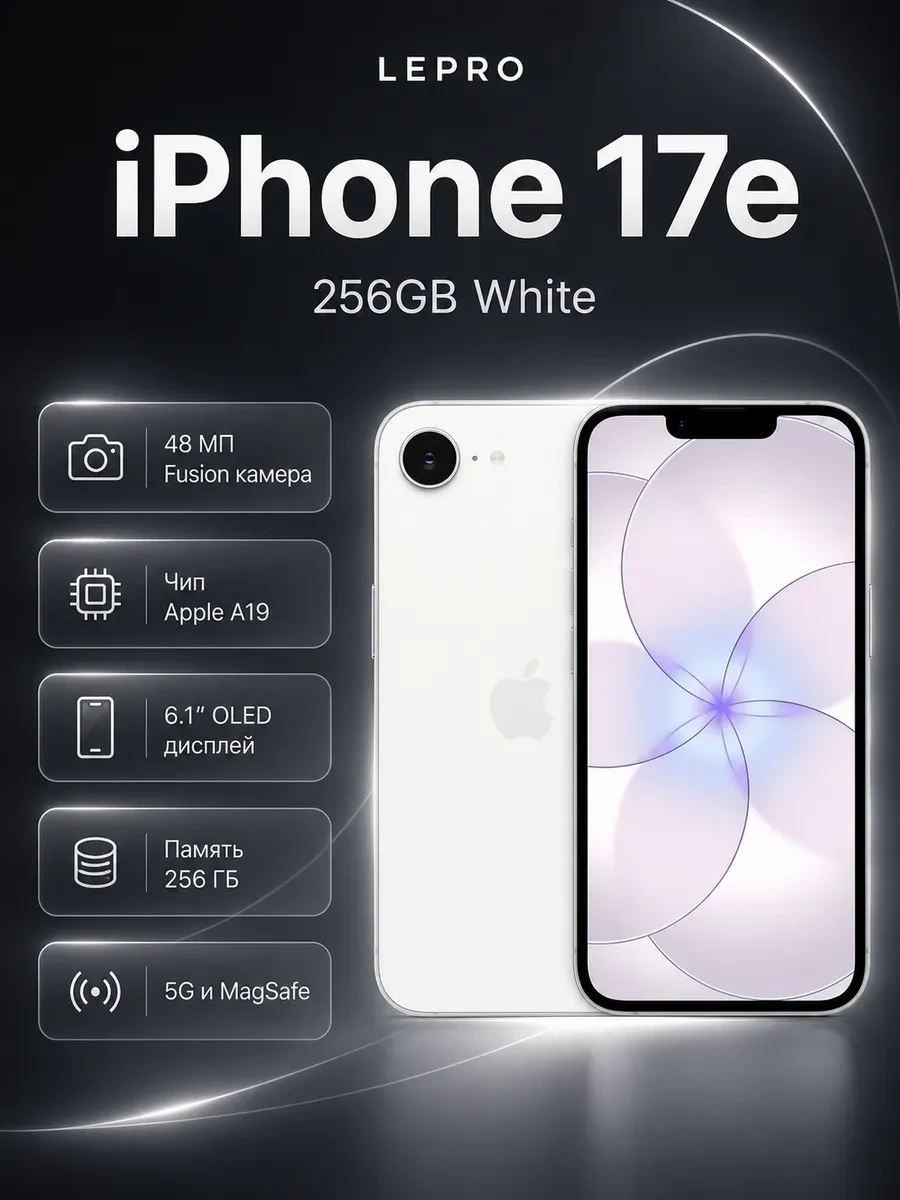 Смартфон iPhone 17e 256GB White,Model A3634