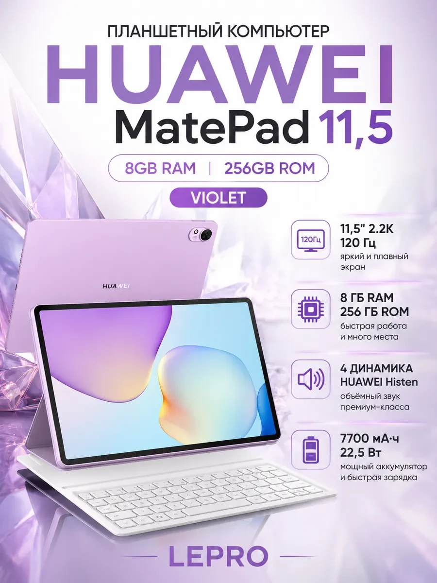 Планшетный компьютер Huawei MatePad 11,5 Keyboard TXZ-W09 8GB RAM 256GB ROM Violet