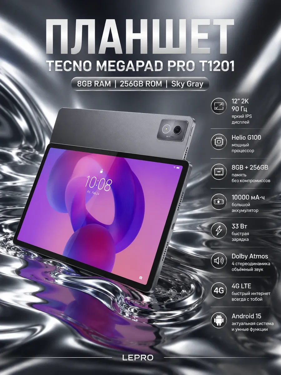 Планшет TECNO MEGAPAD PRO T1201 8GB RAM 256GB ROM Sky Gray