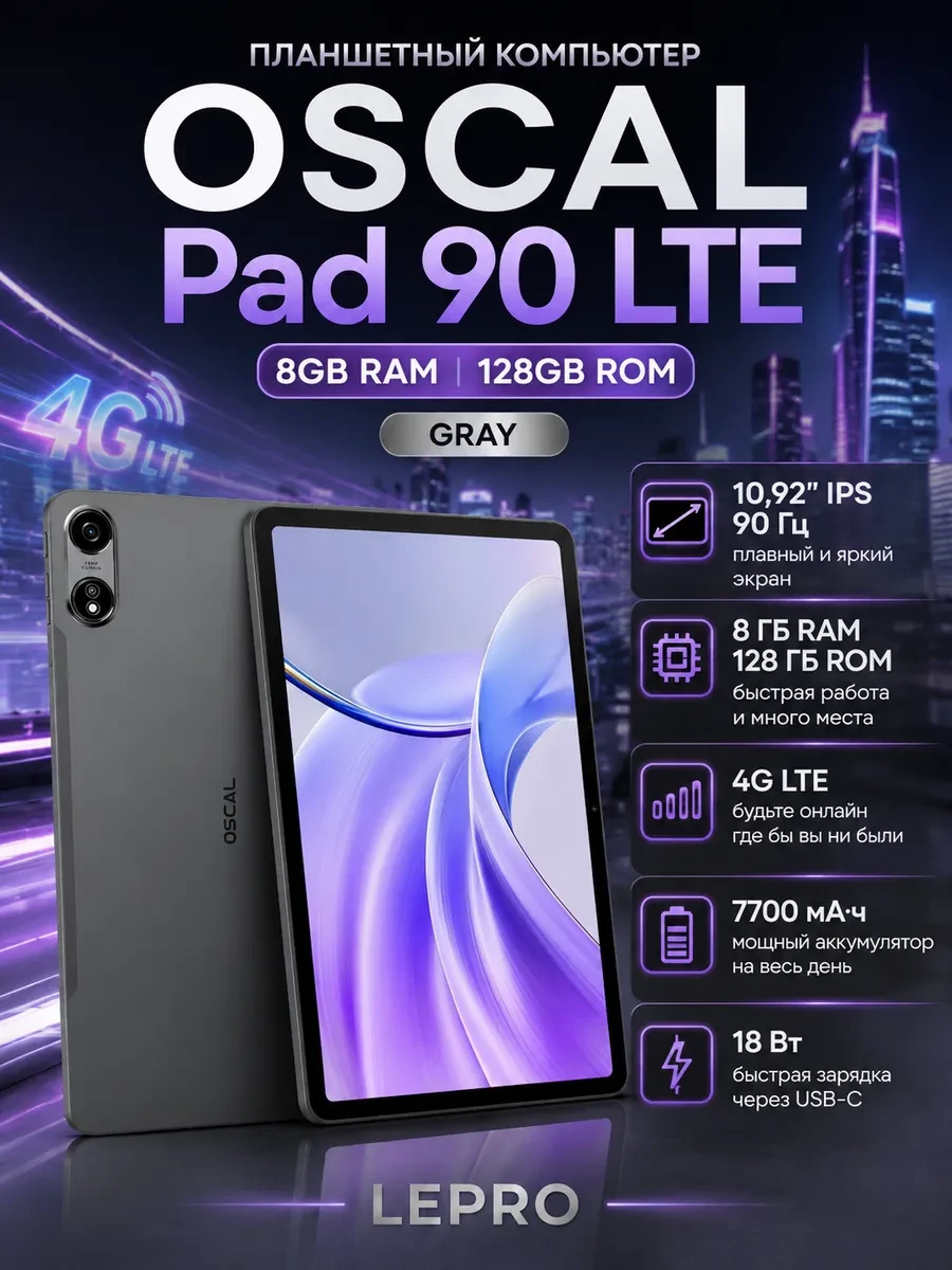 Планшет OSCAL Pad 90 LTE 8GB RAM 128GB ROM Gray
