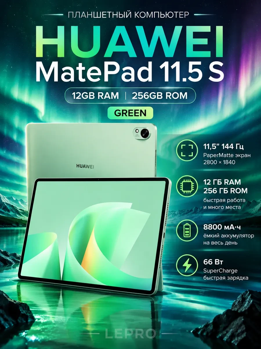 Планшетный компьютер Huawei MatePad 11,5 S PaperMatte SLG-W09 12GB RAM 256GB ROM Green