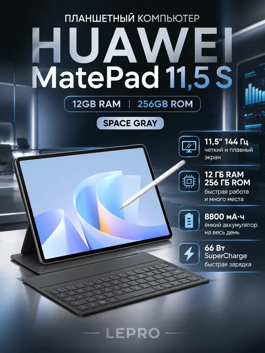 Планшетный компьютер Huawei MatePad 11,5 S PaperMatte SLG-W09 12GB RAM 256GB ROM Space Gray