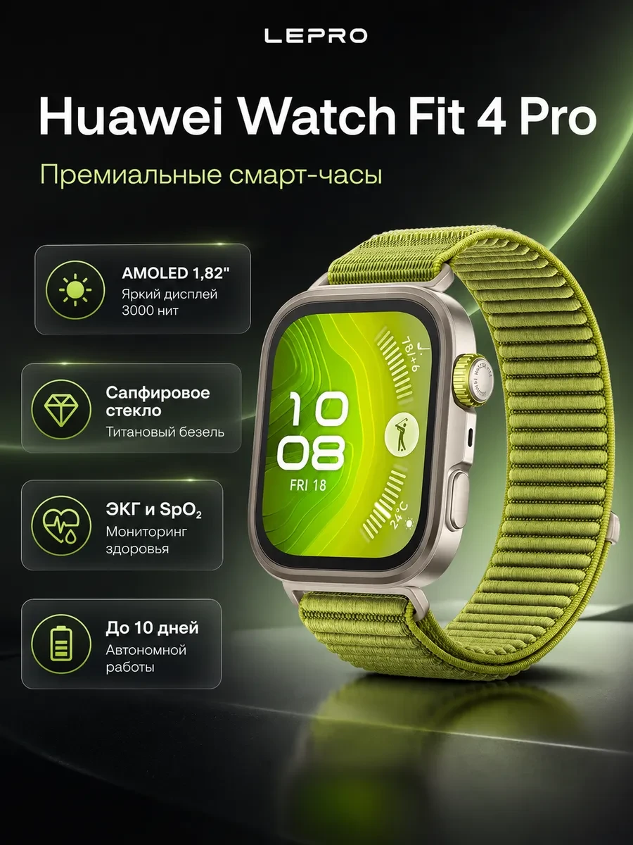 Смарт часы Huawei Watch Fit 4 Pro SYA-B29 Green