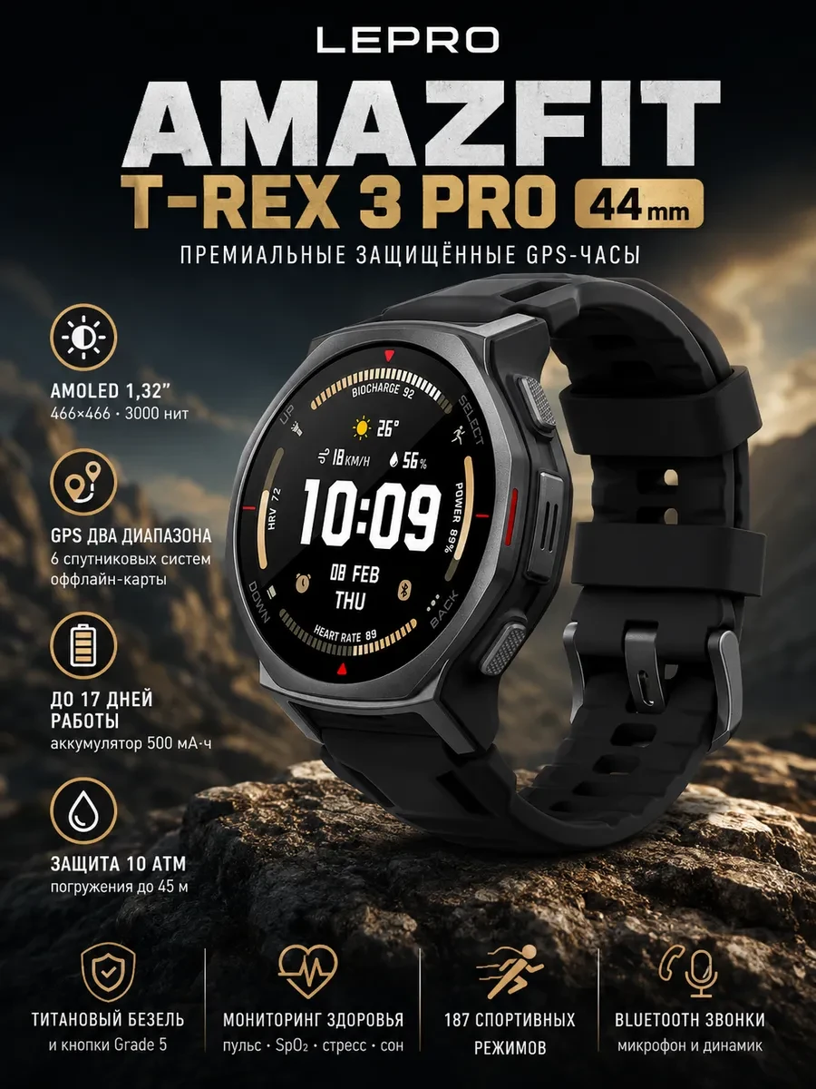 Смарт часы Amazfit T-Rex 3 Pro 44 mm Tactical Black