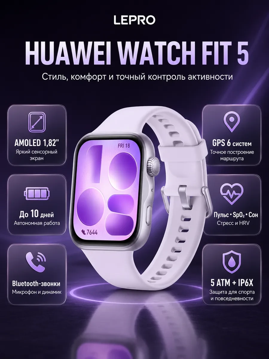 Смарт часы Huawei Watch Fit 5 NKI-B19 Purple