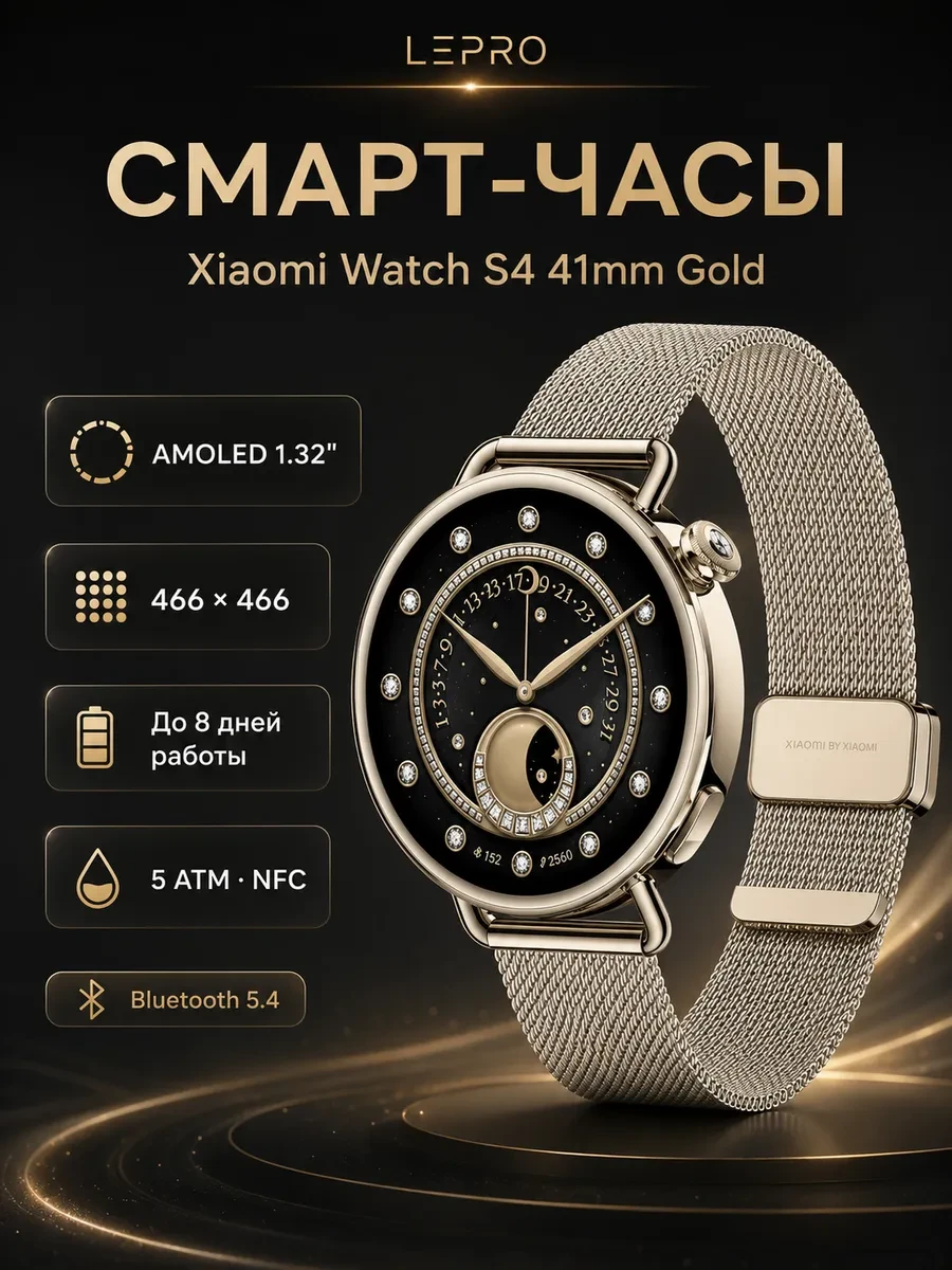 Смарт часы Xiaomi Watch S4 41mm Gold