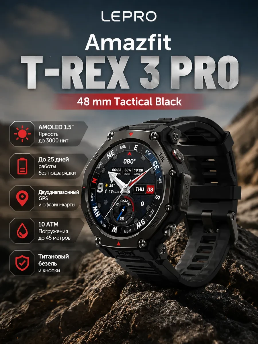 Смарт часы Amazfit T-Rex 3 Pro 48 mm Tactical Black