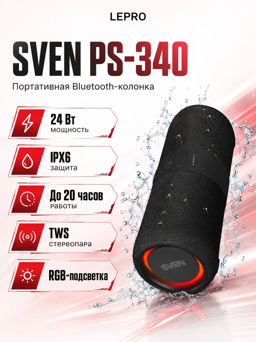 Колонка SVEN PS-340, black (24W, Waterproof (IPx6), TWS, Bluetooth, FM, USB, 3600mA*h)