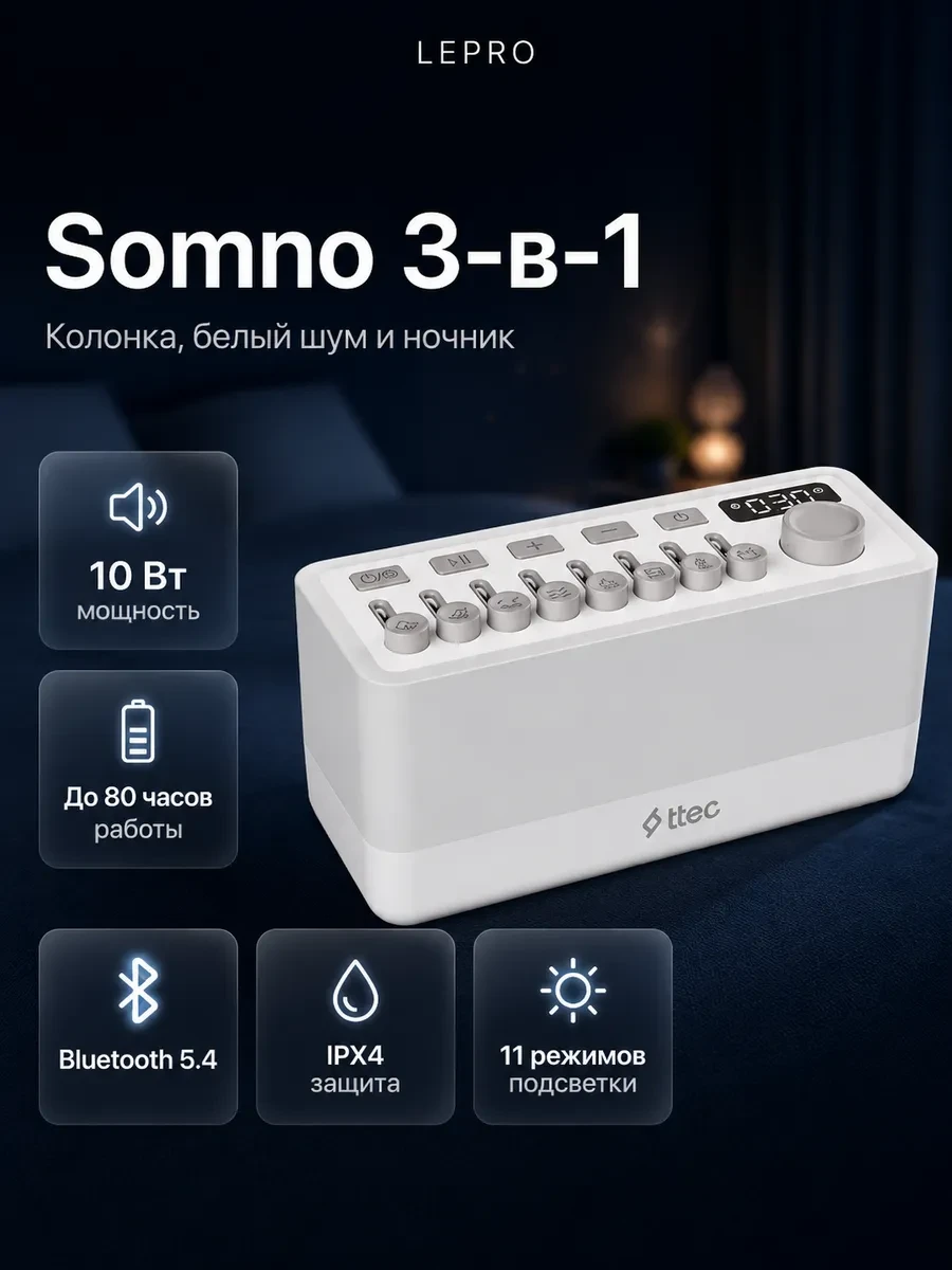 Портативная колонка ttec Somno 3in1 Portable Bluetooth White Noise Speaker White
