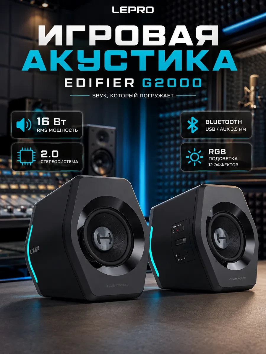 Акустическая система Bluetooth Edifier G2000 Black <2.0, RMS 16Вт, 98Гц-20кГц, BT5.3, USB, AUX, 3.5>