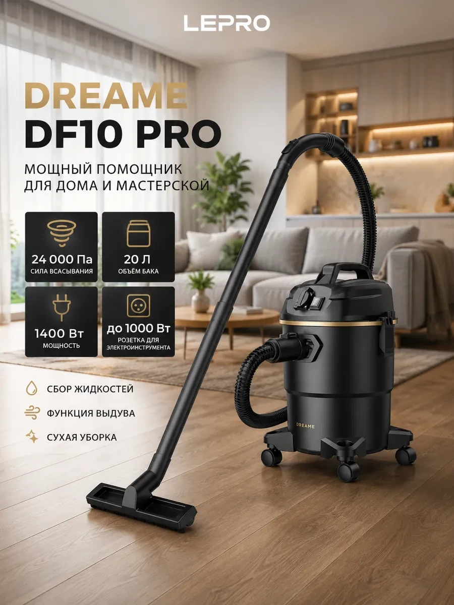 Проводной вертикальный пылесос Dreame Wet and Dry Vacuum DF10 Pro