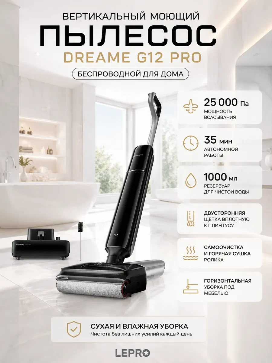 Беспроводной вертикальный пылесос Dreame Wet and Dry Vacuum G12 Pro