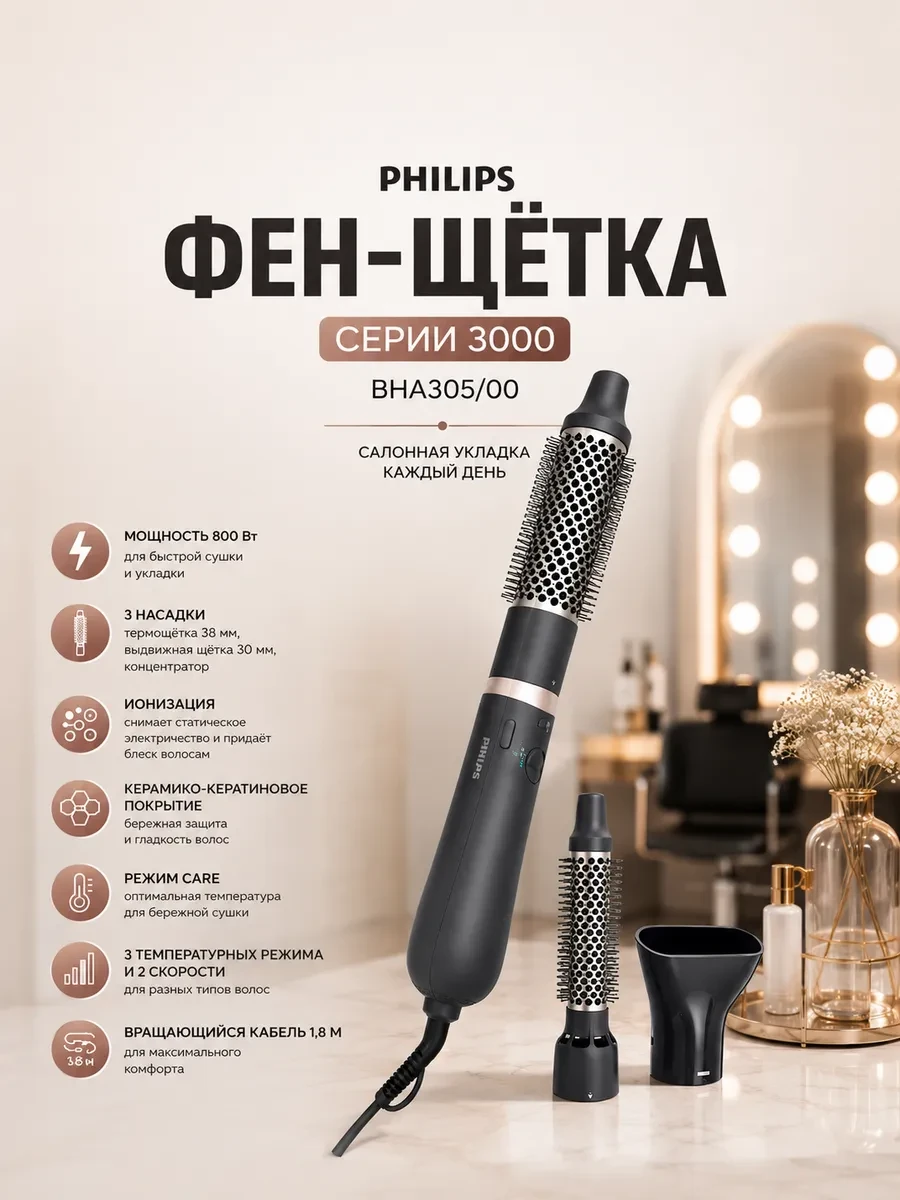 Фен-щётка Philips Серии 3000 BHA305/00