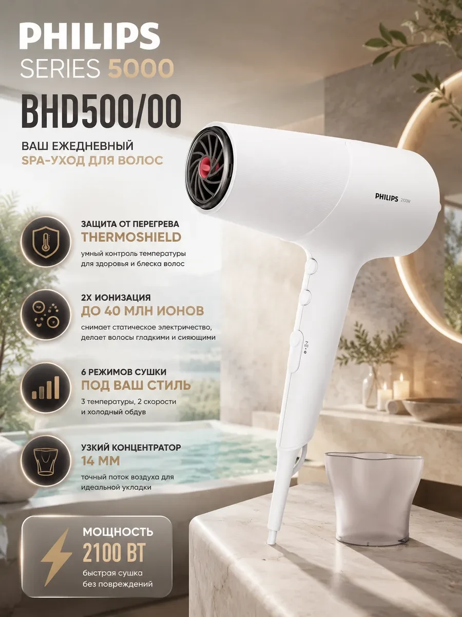 Фен Philips Серии 5000 BHD500/00