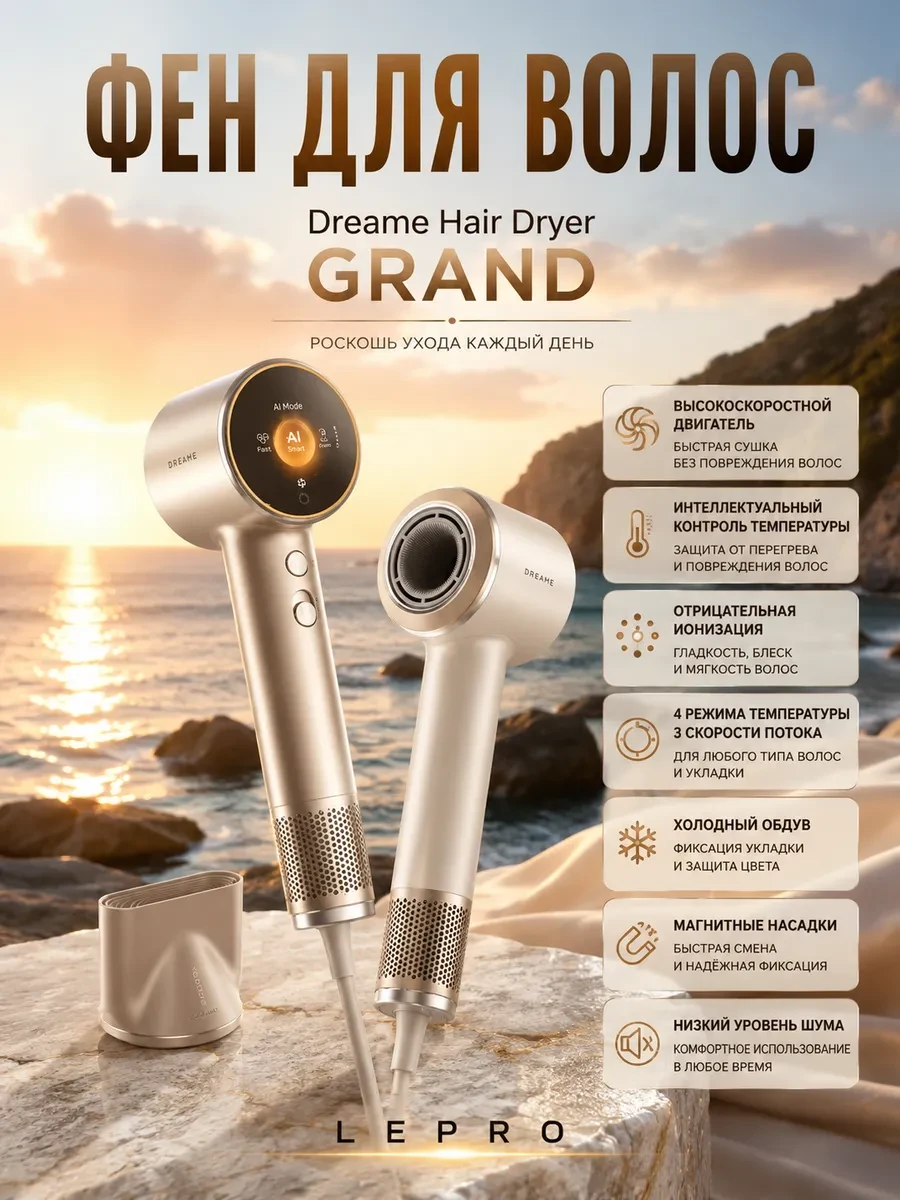 Фен для волос Dreame Hair Dryer Grand