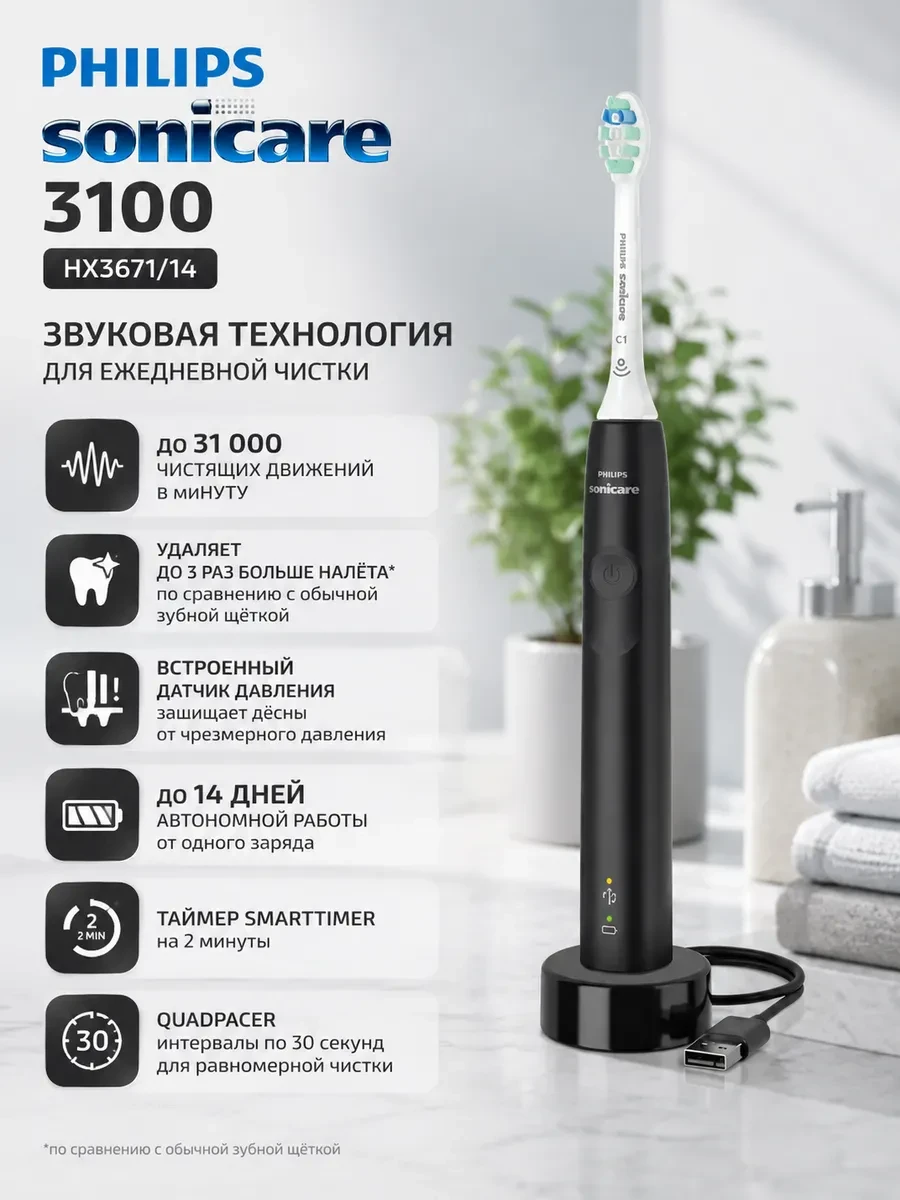 Электрическая зубная щетка Philips Sonicare 3100 HX3671/14