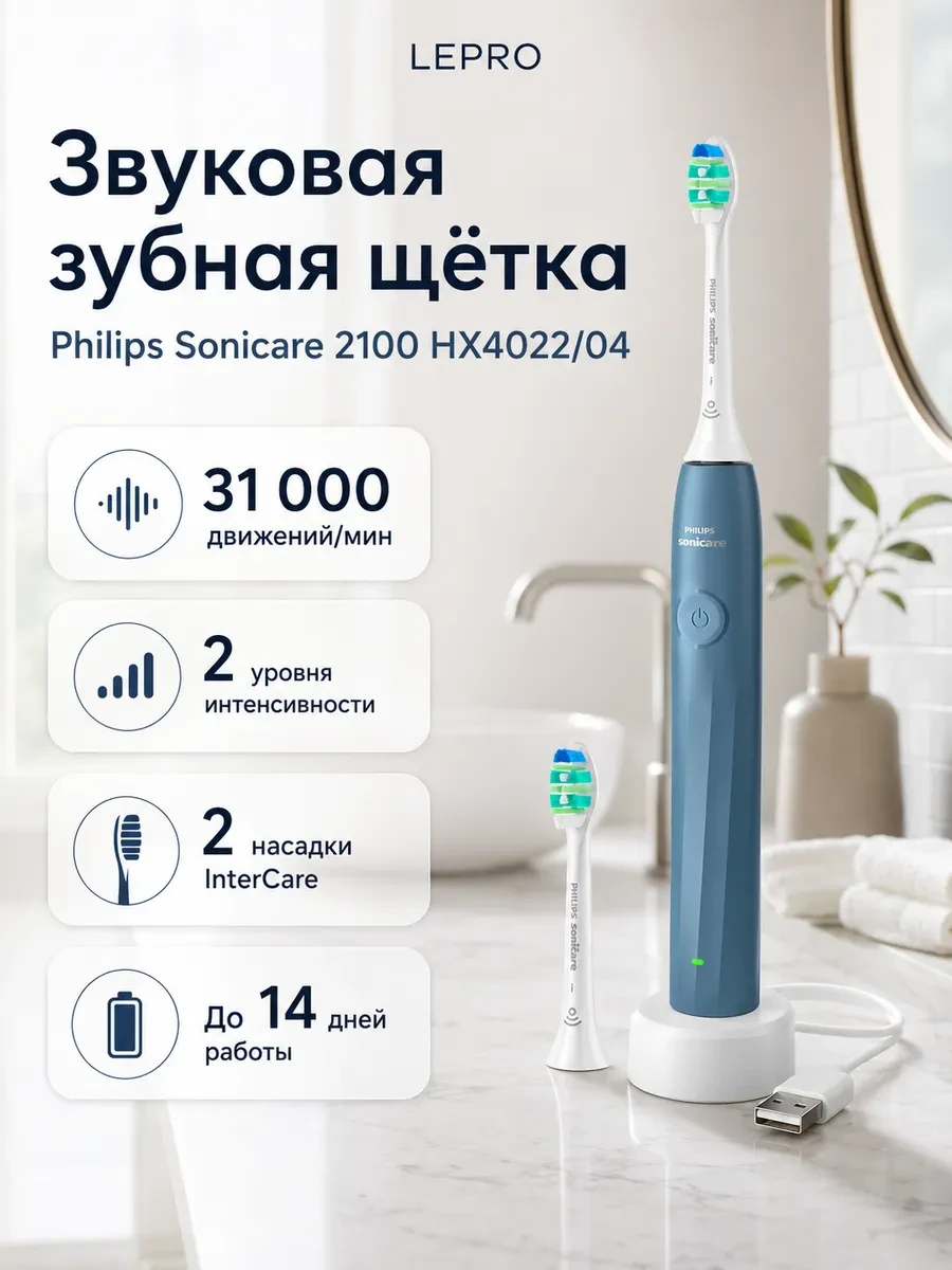 Электрическая зубная щетка Philips Sonicare 2100 HX4022/04