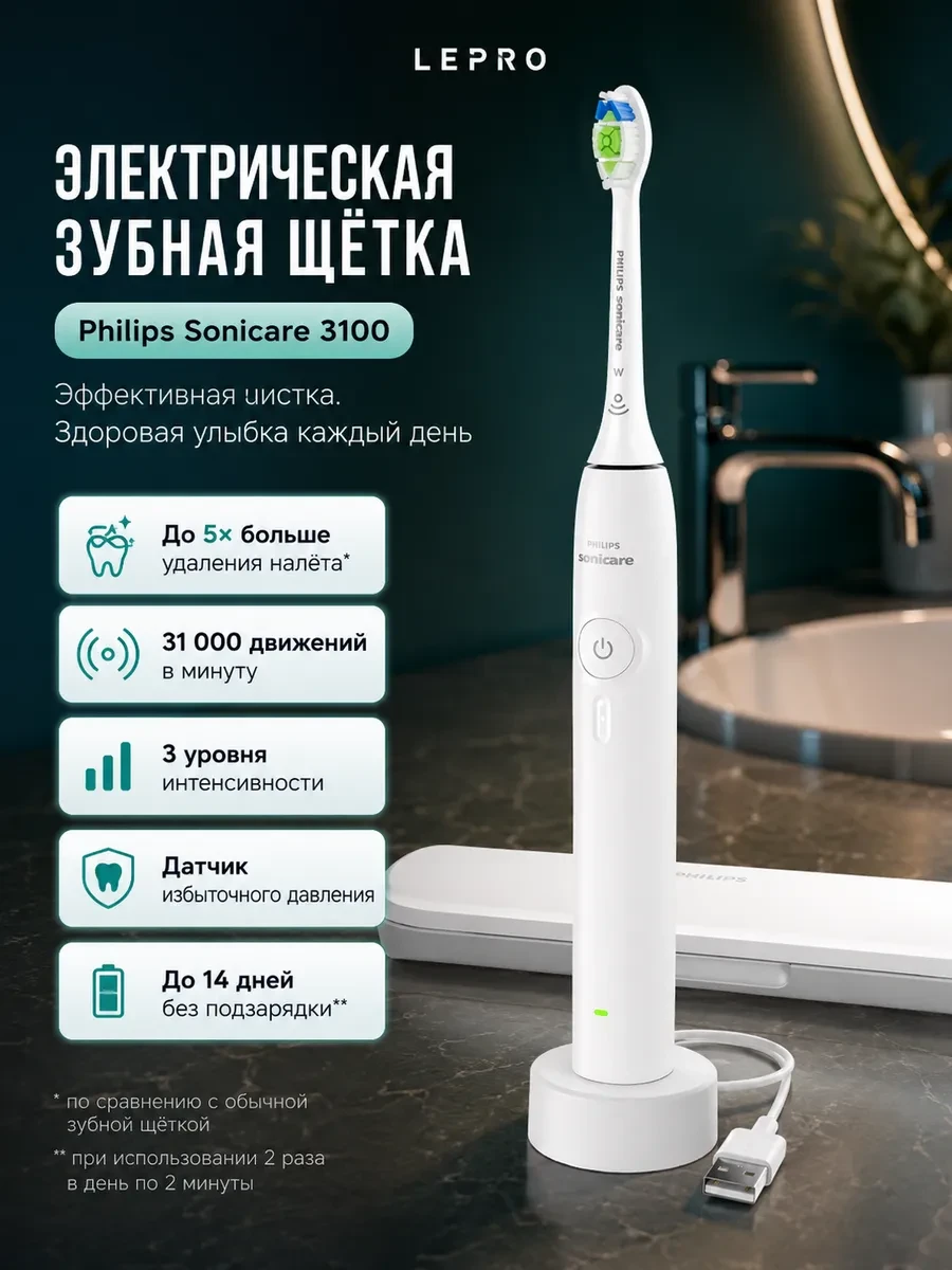 Электрическая зубная щетка Philips Sonicare 3100 HX4033/21