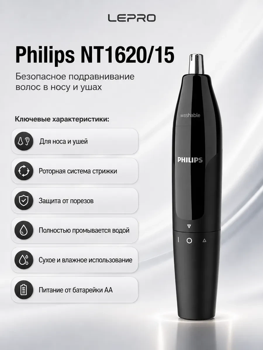 Триммер универсальный Philips Серии 1000 NT1620/15 для волос в носу и ушах