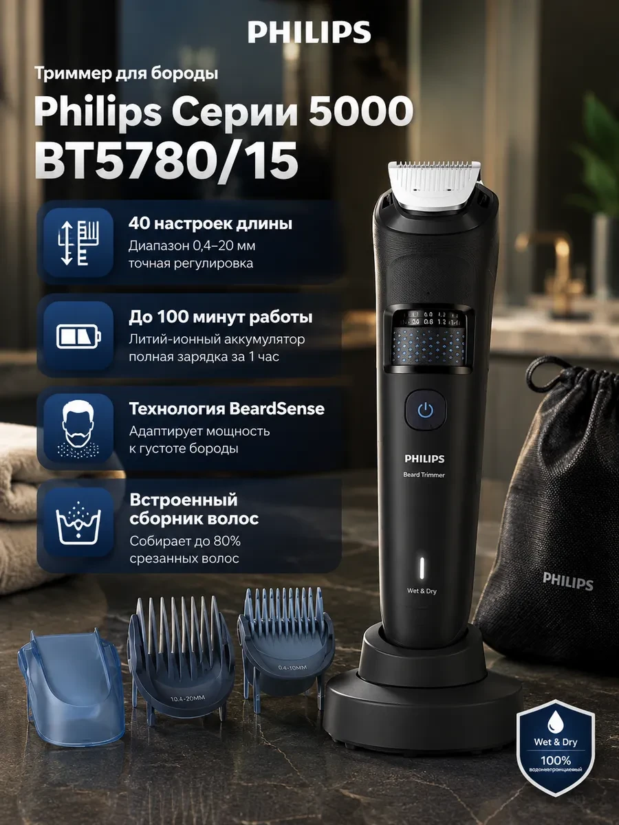 Триммер для бороды Philips Серии 5000 BT5780/15
