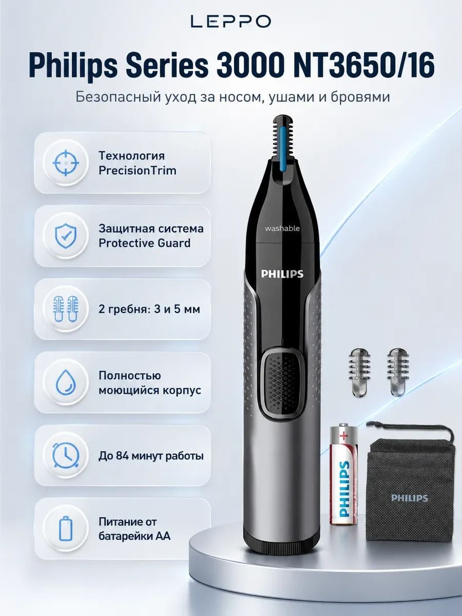 Триммер универсальный Philips Серии 3000 NT3650/16 для волос в носу и ушах