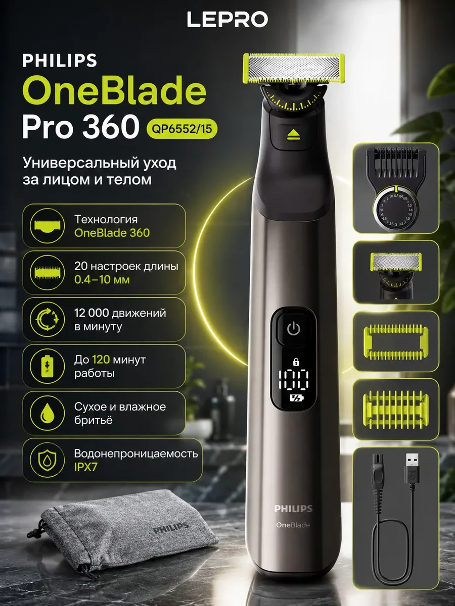 Триммер Philips OneBlade Pro 360 Face + Body QP6552/15