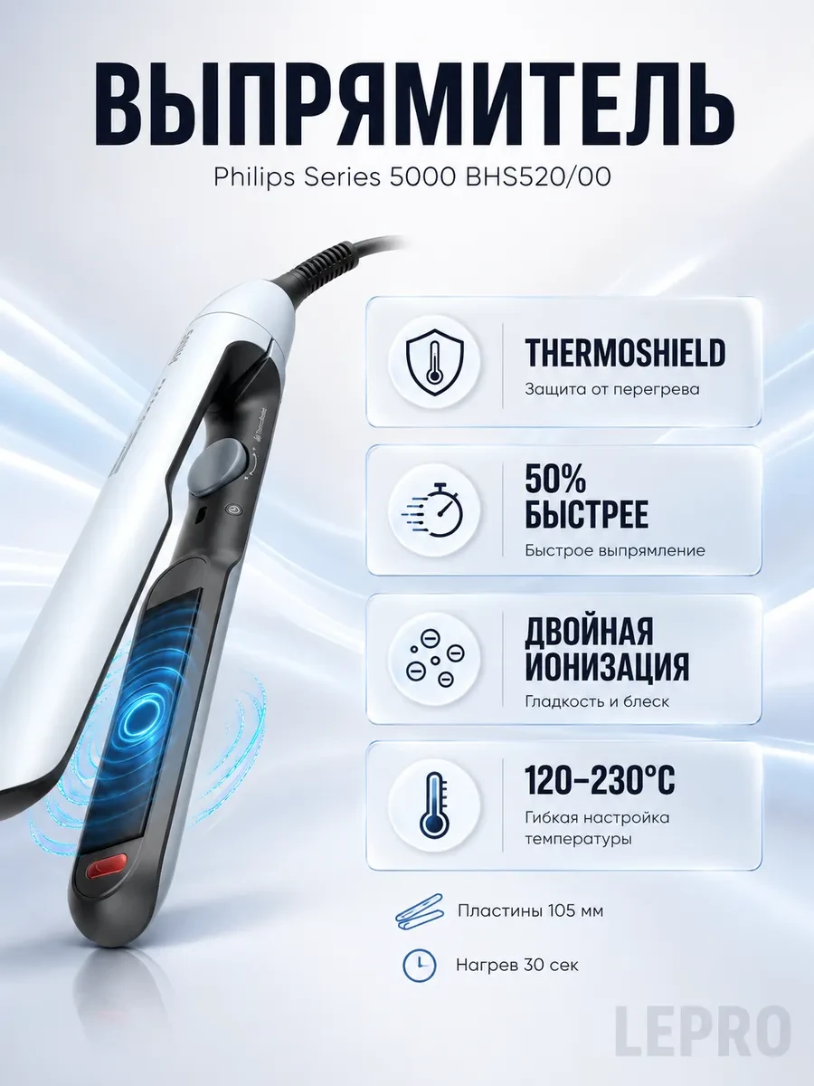 Выпрямитель Philips Серии 5000 BHS520/00