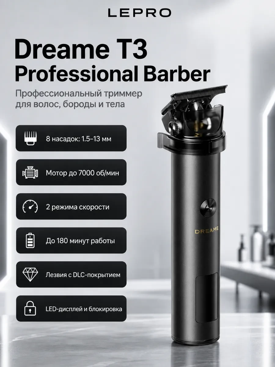 Триммер Dreame T3