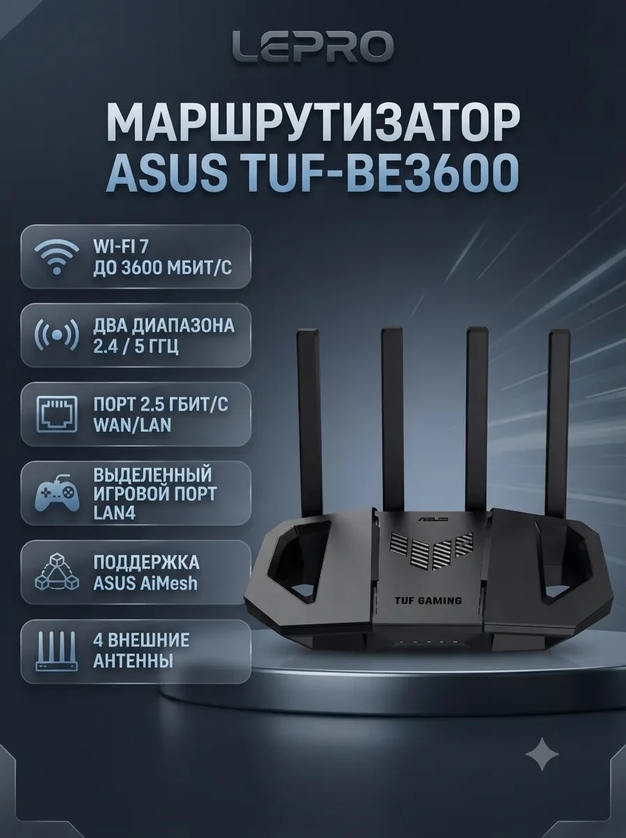Маршрутизатор ASUS TUF-BE3600 BE3600,2GHz quad-core CPU,AiMesh,OFDMA,2.5G RJ45 WAN,RJ45 Gb LANx4,USB3.1 Gen1x1,4K-QAM