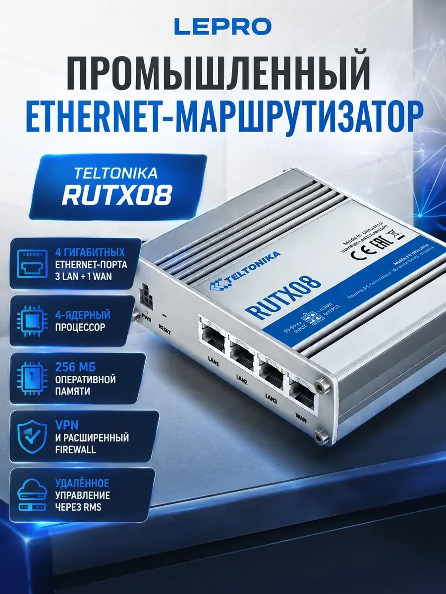 Маршрутизатор TELTONIKA RUTX08 Ethernet (RUTX08000000)