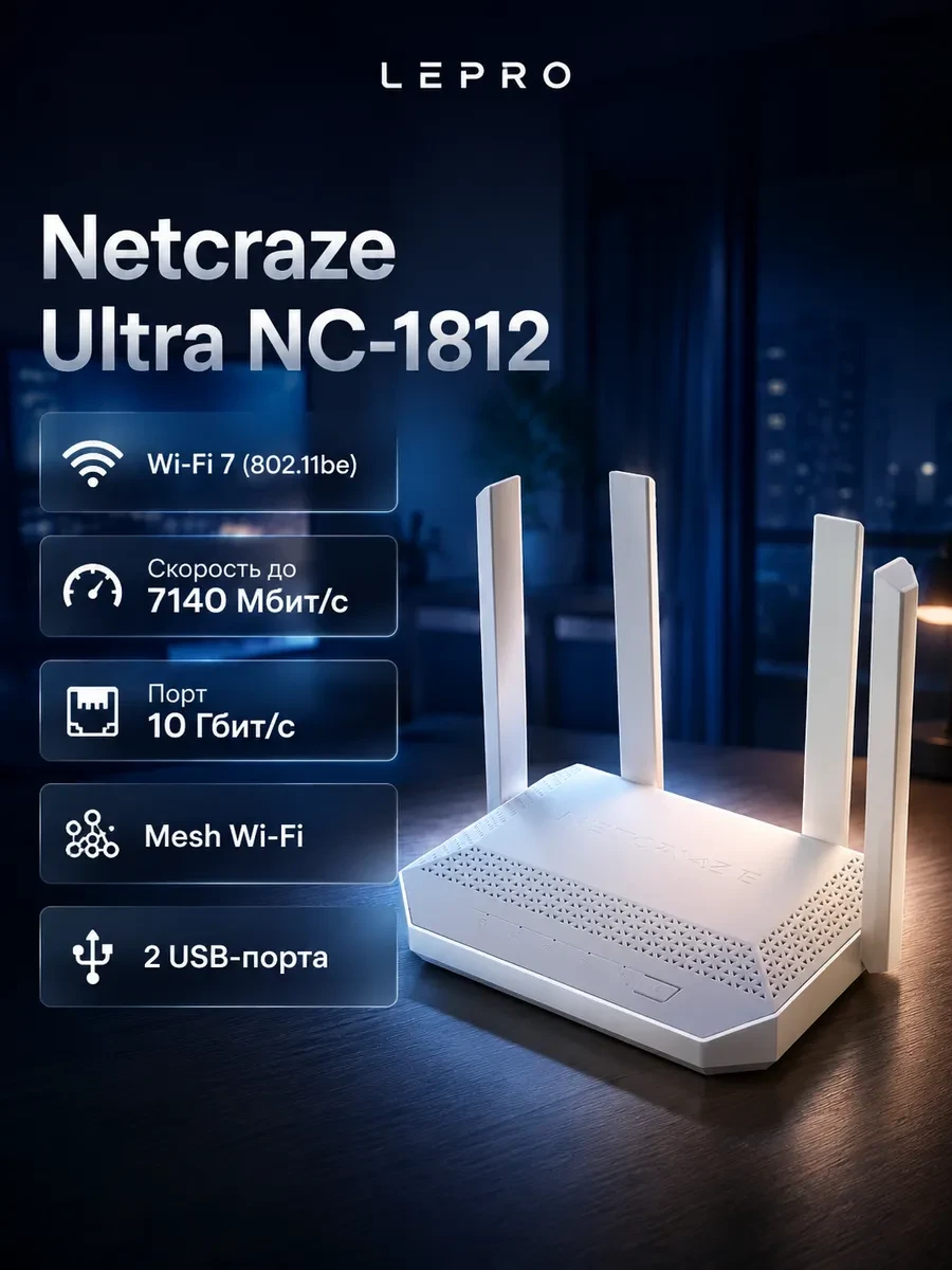 Маршрутизатор беспроводной BE7200 GbE Netcraze Ultra NC-1812 Wi-Fi 7