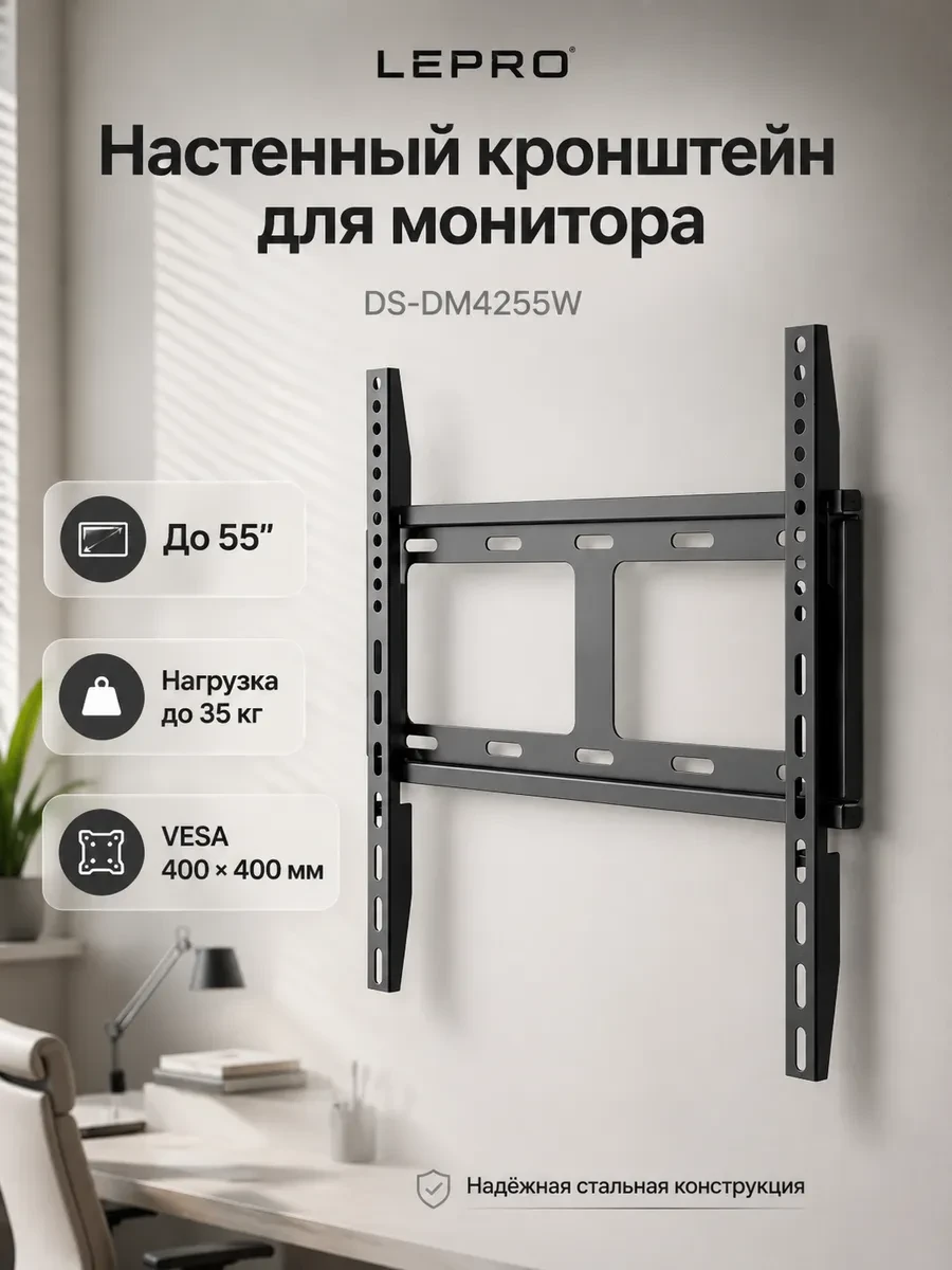 Настенный кронштейн для монитора Hikvision DS-DM4255W