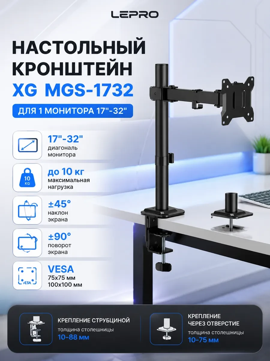 Настольный кронштейн XG MGS-1732 для 1 монитора (17"-32")