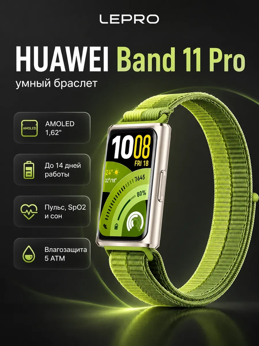 Умный браслет Huawei Band 11 Pro Candy-B49W Green