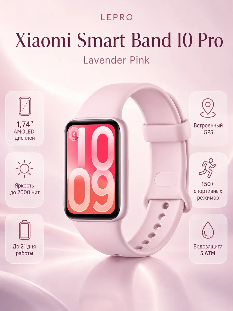 Фитнес браслет Xiaomi Smart Band 10 Pro Lavender pink