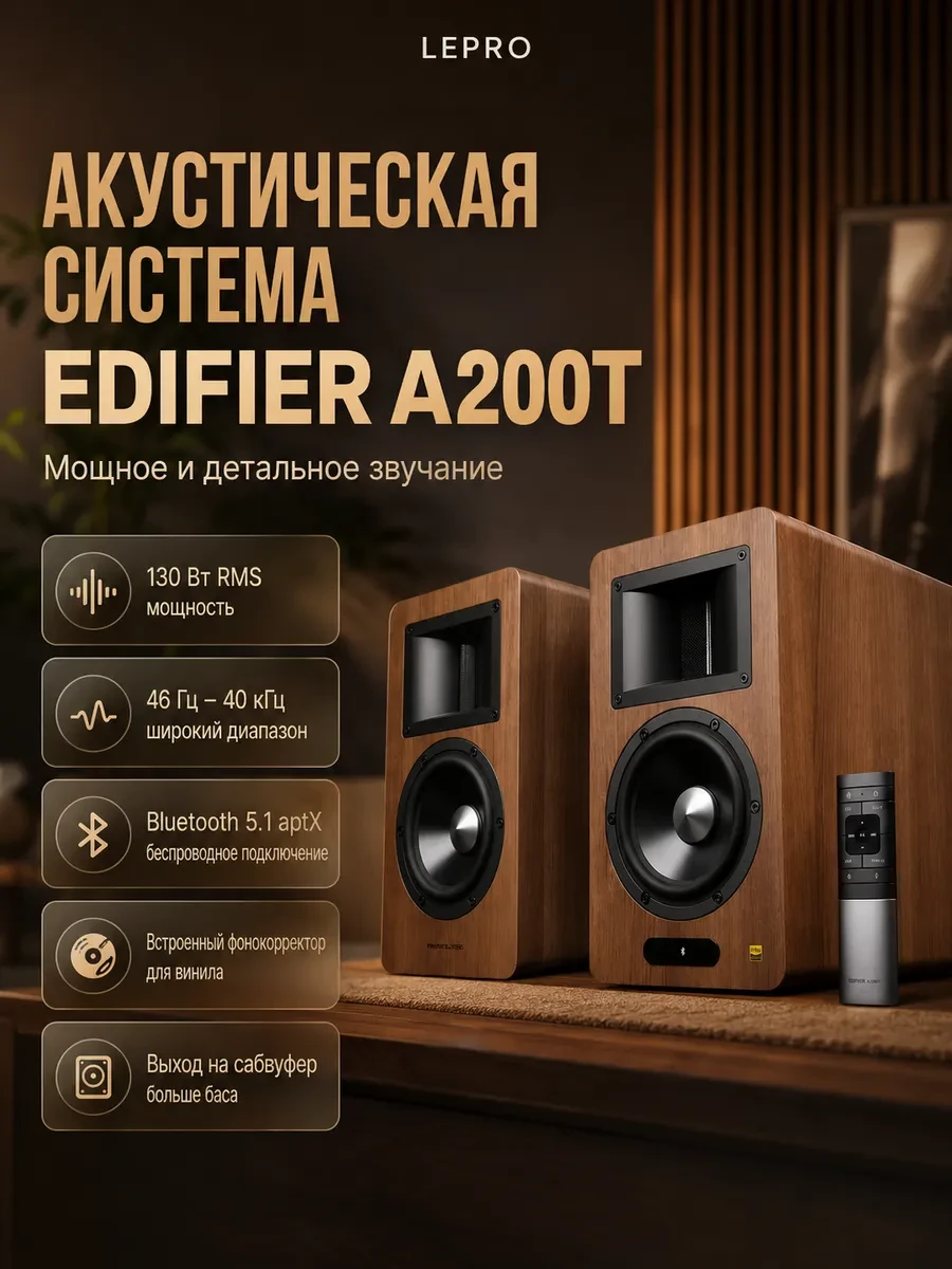 Акустическая система Bluetooth Edifier A200T Walnut <2.0, RMS 130Вт, 46Гц-20кГц, BT,Phono/Aux/OPT/C>