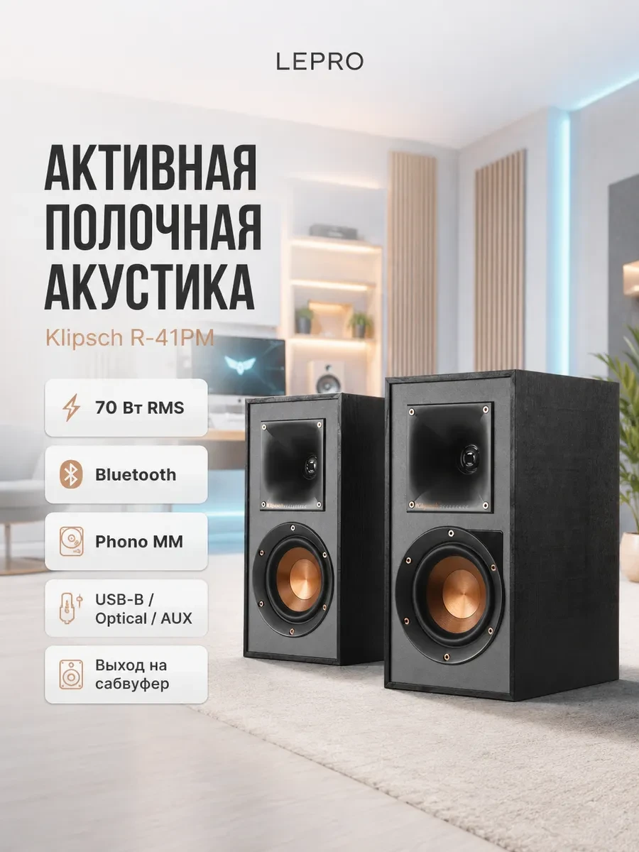 Акустическая система Klipsch Reference R-41PM Powered Bookshelf Speakers, Black, Pair