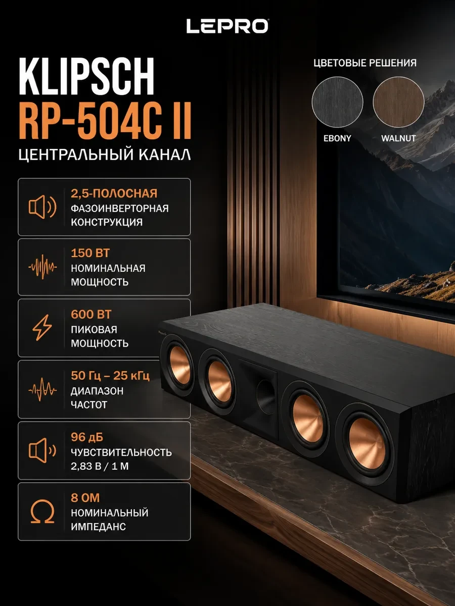 Акустическая система Klipsch Reference Premiere RP-504C II Center Channel Speaker, Ebony, Single