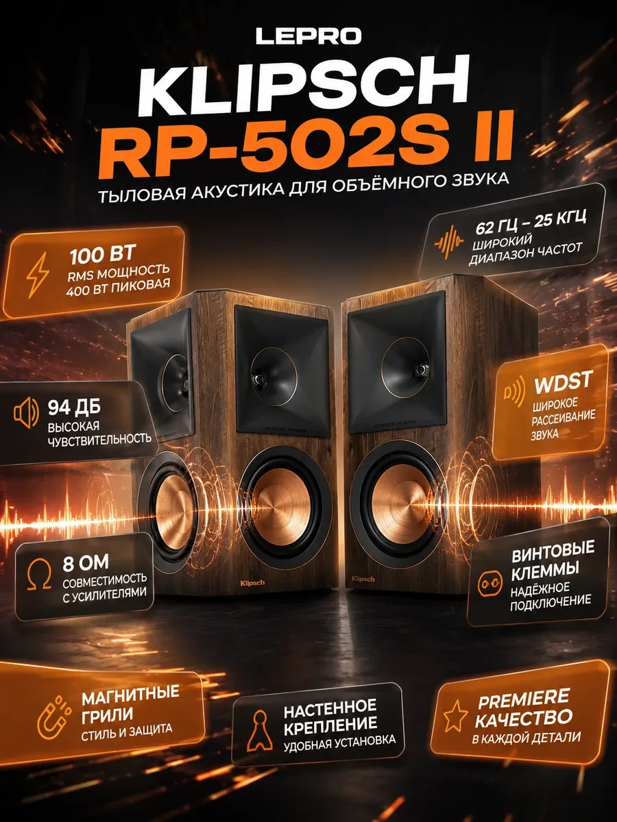 Акустическая система Klipsch Reference Premiere RP-502S II Surround Sound Speakers, Walnut, Pair