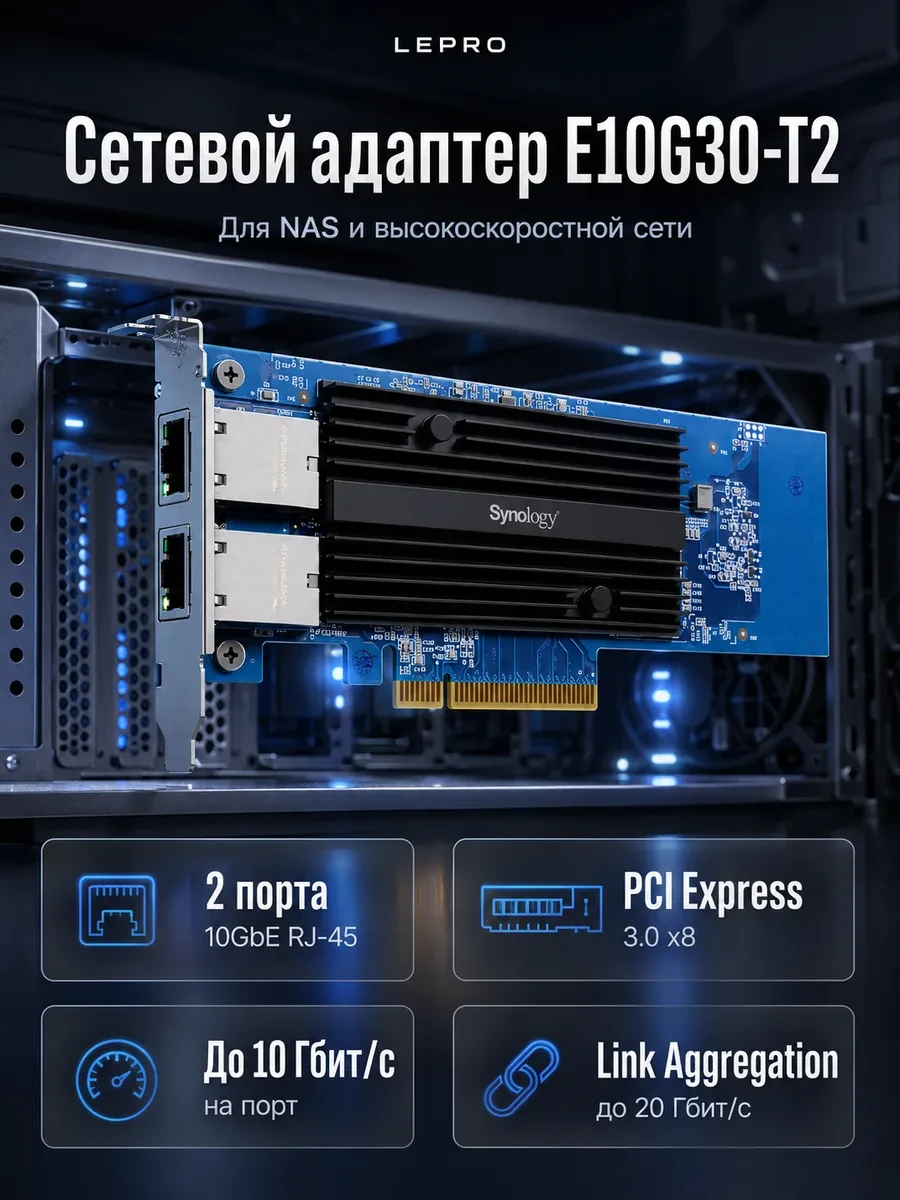 Сетевой адаптер Synology E10G30-T2 10bE RJ-45 2-port PCI-e