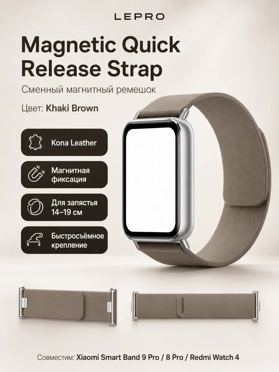 Магнитный сменный браслет Xiaomi Magnetic Quick Release Strap Khaki Brown