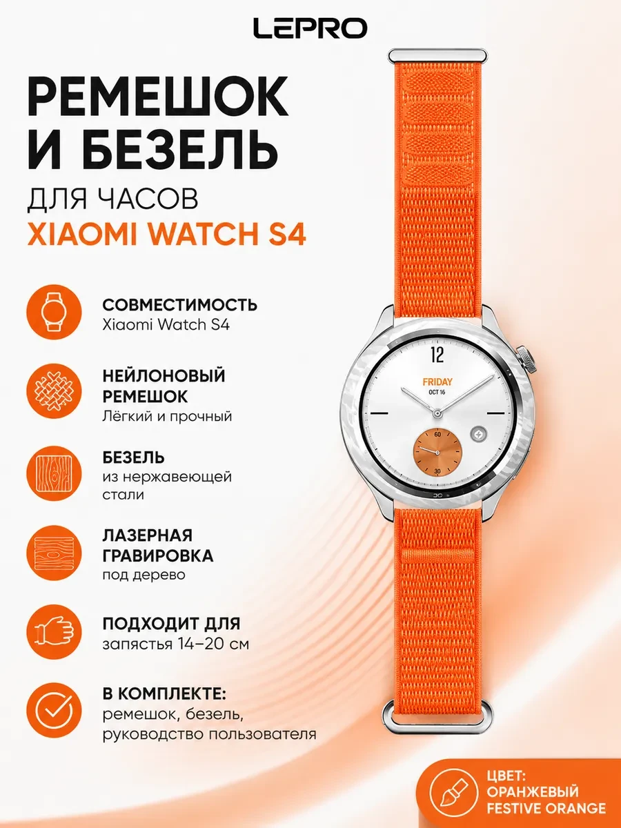 Комплект из ремешка и безеля для часов Xiaomi Watch S4 Bezel and Strap Kit-Festive Orange