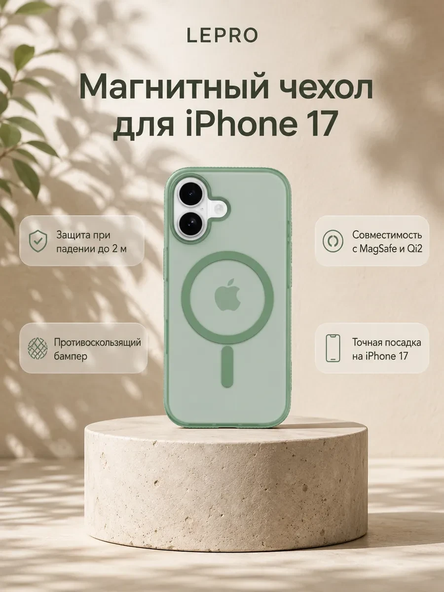 Чехол BELKIN Magnetic Protective Grip Case - iPhone 17 - Sage
