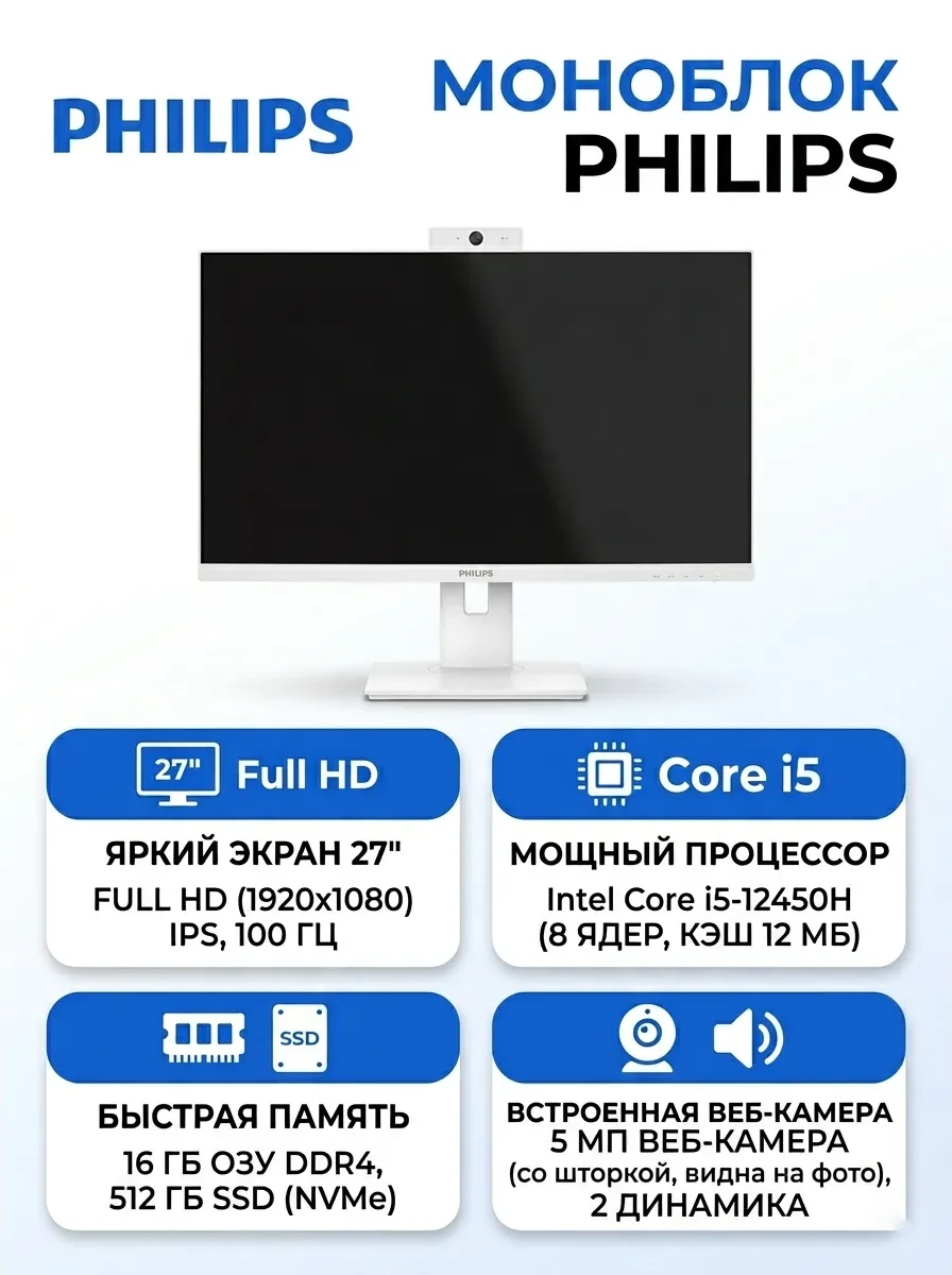 Моноблок 27" Philips 27B2A4000E/93 White