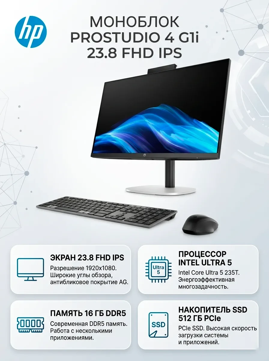 Моноблок HP ProStudio 4 G1i 23.8 FHD AG IPS,U5-235T,16G D5,512G PCIe,W11P,3yw,USB KBD+MS