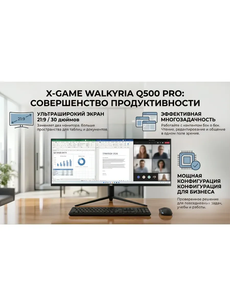 Моноблок X-Game All-in-One Walkiria Q500 Pro