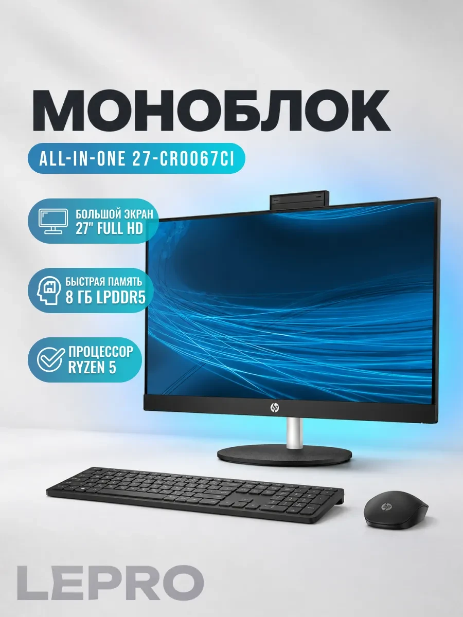 Моноблок HP All-in-One 27-cr0067ci (D2QB6EA)